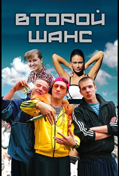 Постер к фильму