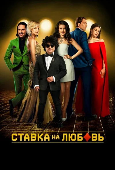 Постер к фильму