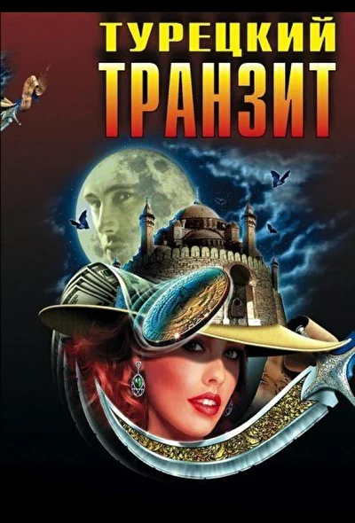Постер к фильму