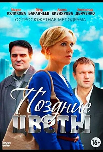 Постер к фильму