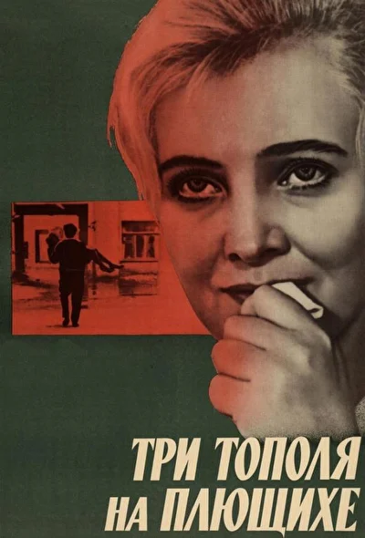 Постер к фильму