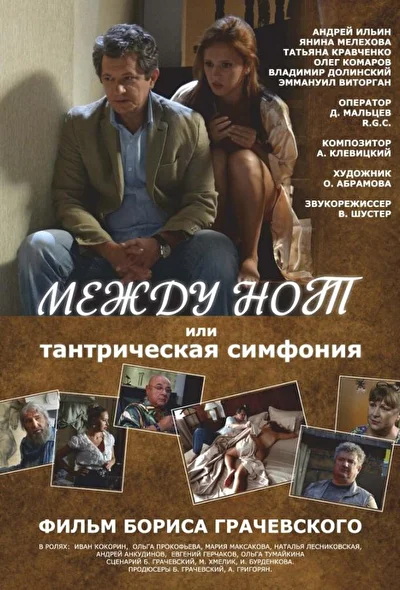 Постер к фильму