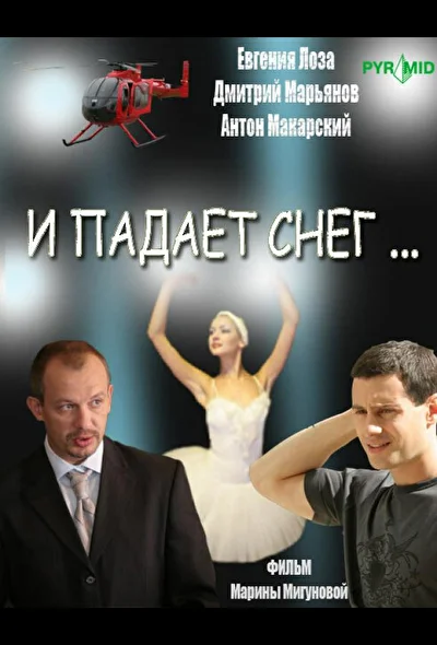 Постер к фильму