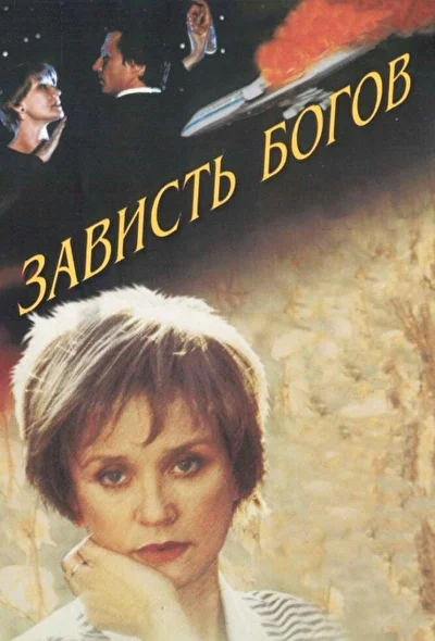 Постер к фильму