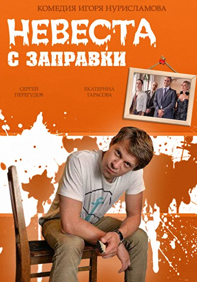 Постер к фильму