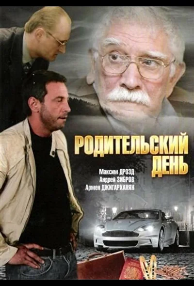 Постер к фильму
