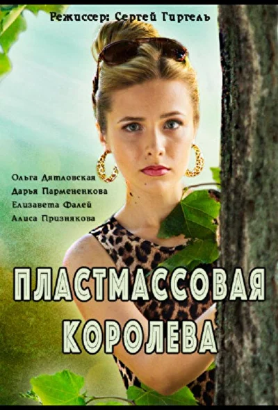 Постер к фильму