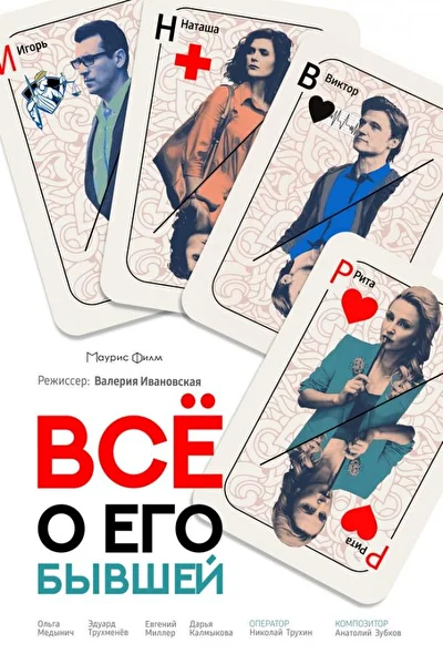 Постер к фильму