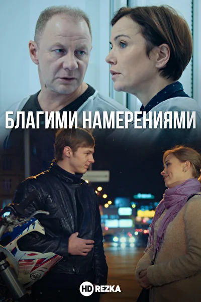 Постер к фильму