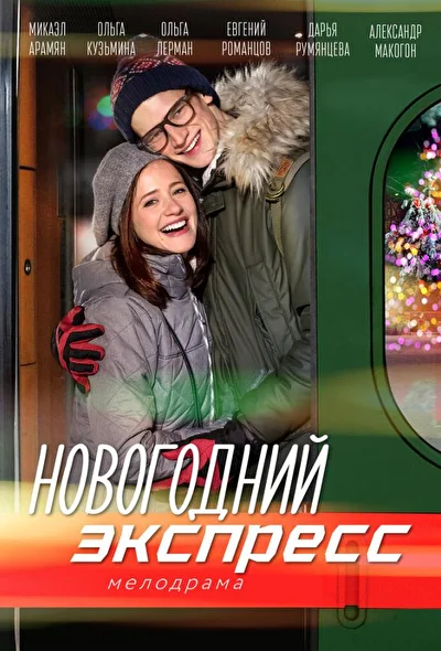 Постер к фильму