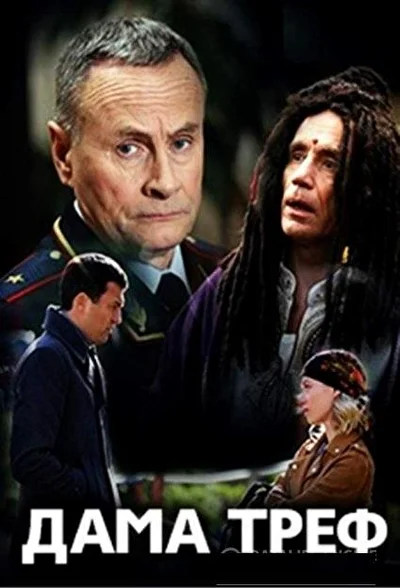 Постер к фильму