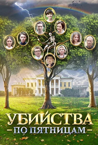 Постер к фильму