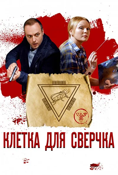 Постер к фильму