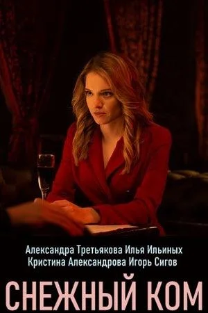 Постер к фильму