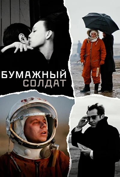 Постер к фильму