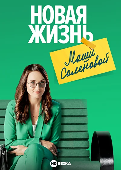 Постер к фильму