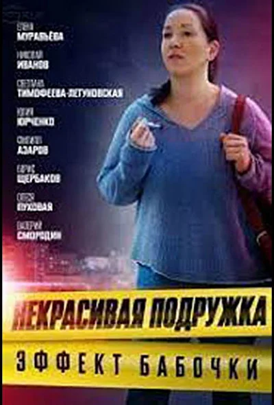 Постер к фильму
