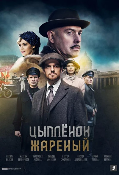 Постер к фильму