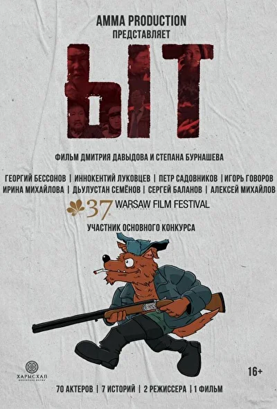 Постер к фильму