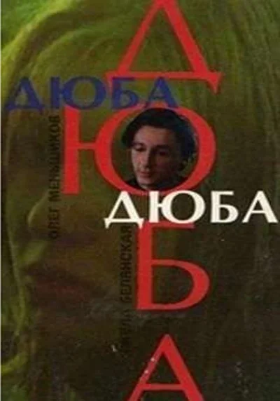 Постер к фильму