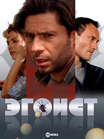 Постер к фильму
