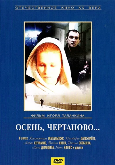Постер к фильму