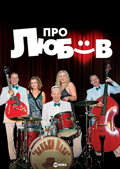 Постер к фильму