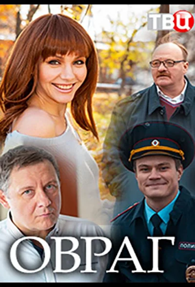 Постер к фильму