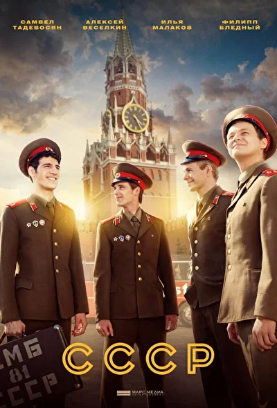 Постер к фильму
