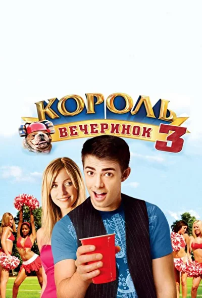 Постер к фильму