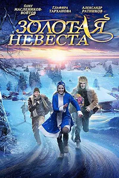 Постер к фильму
