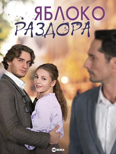 Постер к фильму