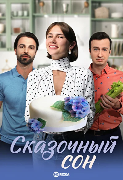 Постер к фильму