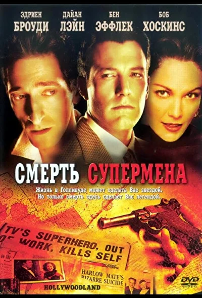 Постер к фильму