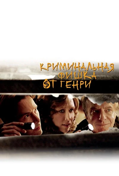 Постер к фильму