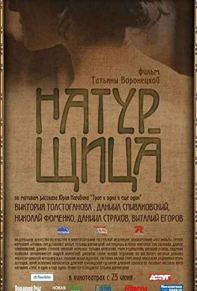Постер к фильму