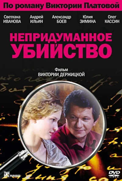 Постер к фильму