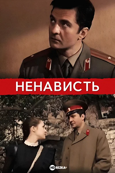 Постер к фильму