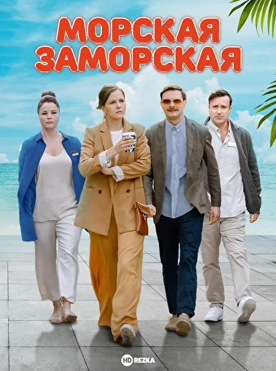 Постер к фильму