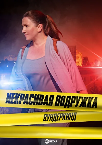 Постер к фильму