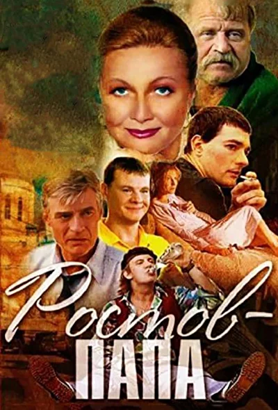Постер к фильму