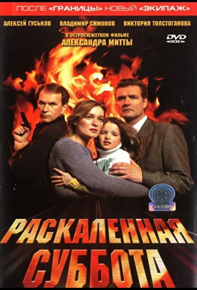 Постер к фильму